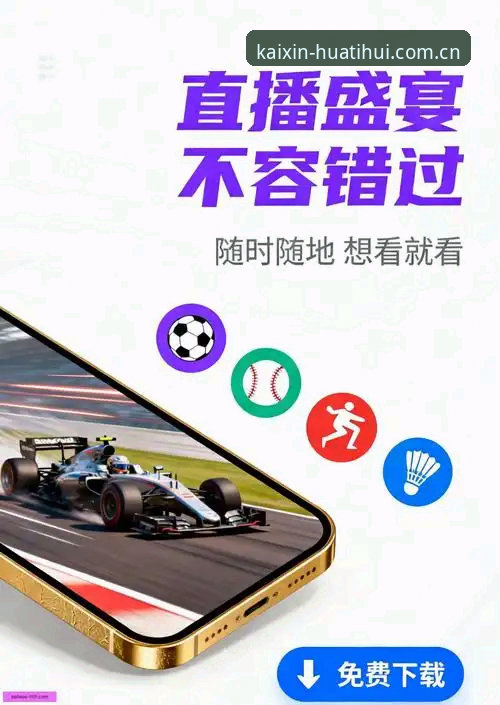 华体会平台安卓端深度评测：每天顺手打开的那一页，到底藏着什么门道？